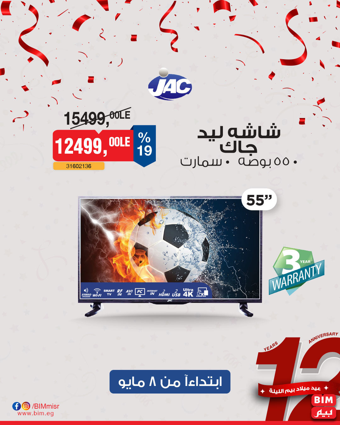 bim offers from 6may to 6may 2025 عروض بيم من 6 مايو حتى 6 مايو 2025 صفحة رقم 6